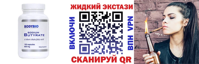 гидра маркетплейс  Бийск  БУТИРАТ 99% 